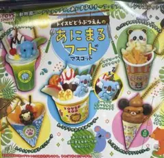 トイスピどうぶつえんのあにまるフードマスコット