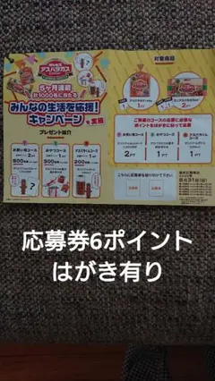 懸賞 応募 ギンビス　応募券 6ポイント 応募はがき有り