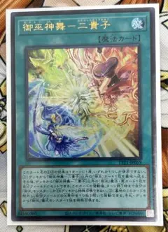 遊戯王OCG 御巫神舞-二貴子　ウルトラレア