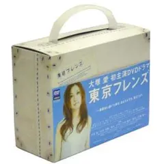 東京フレンズ プレミアムBOX 大塚愛 [DVD] ①