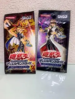 遊戯王　リミテッドエディション5 　遊戯&海馬パック　新品未開封品