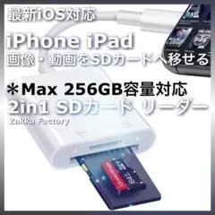 2in1 iphone ipad SDカード リーダー 画像 動画 データ保存