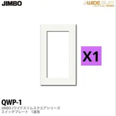 神保JIMBO J-WIDE SLIM スイッチプレート　操作板　2個セット