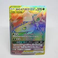 ポケカ セレビィ＆フシギバナGX HR