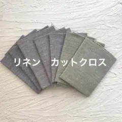 LINNET リネン　カットクロス　3色7枚　約33✖︎40cm