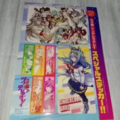 ウマ娘シンデレラグレイ スペシャルステッカー ヤンジャン付録