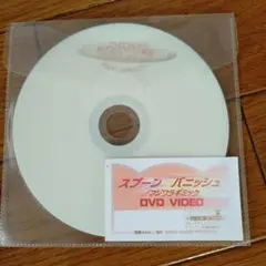 スプーンバニッシュ DVD 　ギミックとセットで