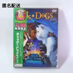 【匿名配送】キャッツ＆ドッグス 特別版 DVD