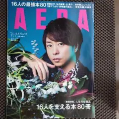 AERA 2021年11月8日号 No.48