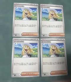 リーリエの決心　4枚セット