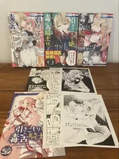 引きこもり姫と毒舌騎士様1〜3巻特典付き