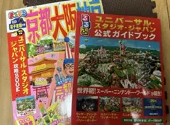 るるぶユニバーサル・スタジオ・ジャパン公式ガイドブック　まっぷる　京都奈良神戸