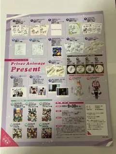 プリンスアニメージュ9月号、懸賞応募券