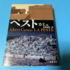 ペスト