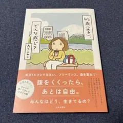 45歳(独身)、どんな感じ?