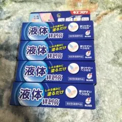 液体絆創膏
