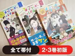 メゾン・ド・パイロット 全3巻 セット 帯付 漫画 コミック トリヤス