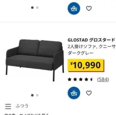 直接引き取り限定！IKEA　GLOSTAD 2人掛けソファ ダークグレー