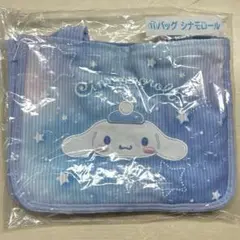 サンリオ シナモロール 当りくじ ⑪ バッグ