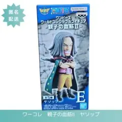 ワンピース ワールドコレクタブルフィギュア E ヤソップ