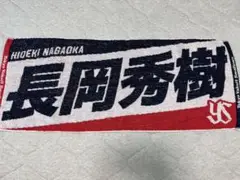 東京ヤクルトスワローズ 長岡秀樹 ホームユニフォーム & タオル セット