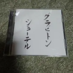 Graviton / Mankolover スプリットCD