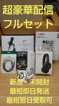 AG03MKⅡ(W)超豪華配信フルセット一式②