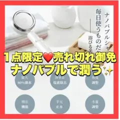 ❤️売れ筋No.1 全身うる艶❤️シャワーヘッド ナノバブル マイクロバブル 節水