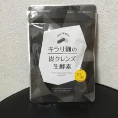 キラリ麹の炭クレンズ 生酵素 30粒
