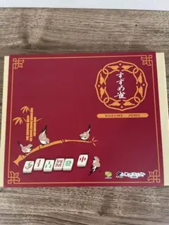【美品】すずめ雀 SUZUME-JONG 麻雀ゲーム