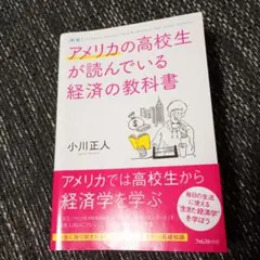 アメリカの高校生が読んでいる経済の教科書