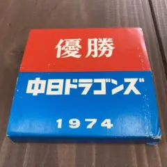 希少1974年中日ドラゴンズ優勝主力メンバー直筆サイン色紙額入り　昭和当時年代物 2025年最新】1974 ドラゴンズの人気アイテム - メルカリ