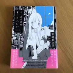 と、ある日のすごくふしぎ