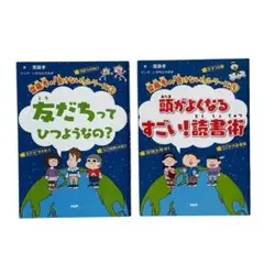 齋藤孝の「負けない!」シリーズ3巻と4巻セット / PHP研究所
