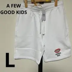 【新品未使用】A FEW GOOD KIDS スウェットパンツ　Lサイズ　正規