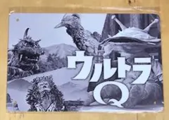 【 KA 05 】 ☆ ウルトラQ ☆ 昭和レトロ ☆ ブリキ看板 ☆