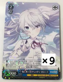 プロセカ 初音ミク ヴァイスシュヴァルツ ウエハース R 9枚セット