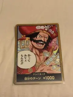 ロジャー　金ドン　受け継がれる意志