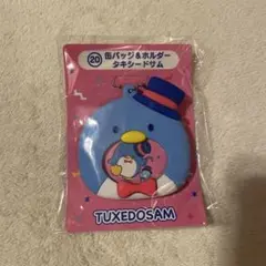 タキシードサム キーホルダー 一番くじ