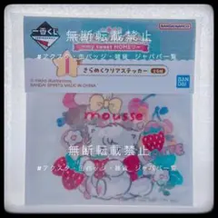 一番くじ mikko my sweet HOME♡ I賞 ②