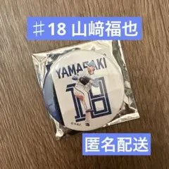 山﨑福也　2025年 ブラインド缶バッジ