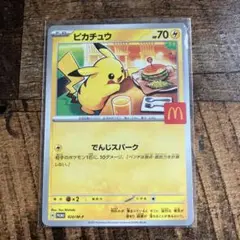 マックポケモンカード ピカチュウプロモ
