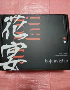 肖戰  王一博  陳情令　最新写真集　花宴 陳情令 写真集 花宴 肖戰 王一博 bjyx 魔道祖師 全员禁言