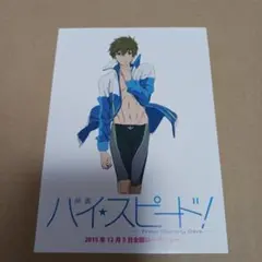 Free!　橘真琴　非売品　希少　特典ランダムポストカード