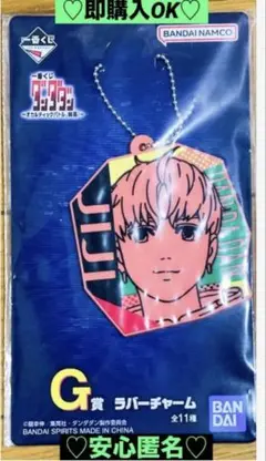 【新品❤️未使用】ダンダダン一番くじオカルティックバトル開幕G賞ラバーチャームジジ