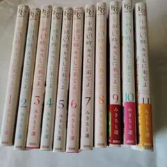 午前0時、キスしに来てよ 全11巻セット