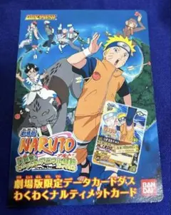 【劇場版/入場者特典】NARUTO うずまきナルト