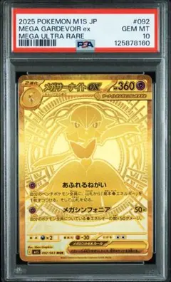【PSA10】ポケモンカード　メガサーナイトex mur メガシンフォニア