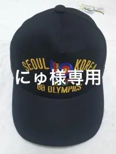 G-dragon 88ソウルオリンピック キャップブラック 韓国製