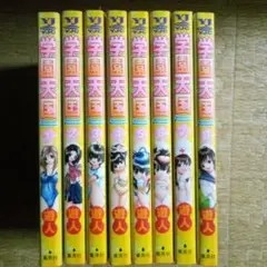 2025年最新】遊人 学園天国の人気アイテム - メルカリ